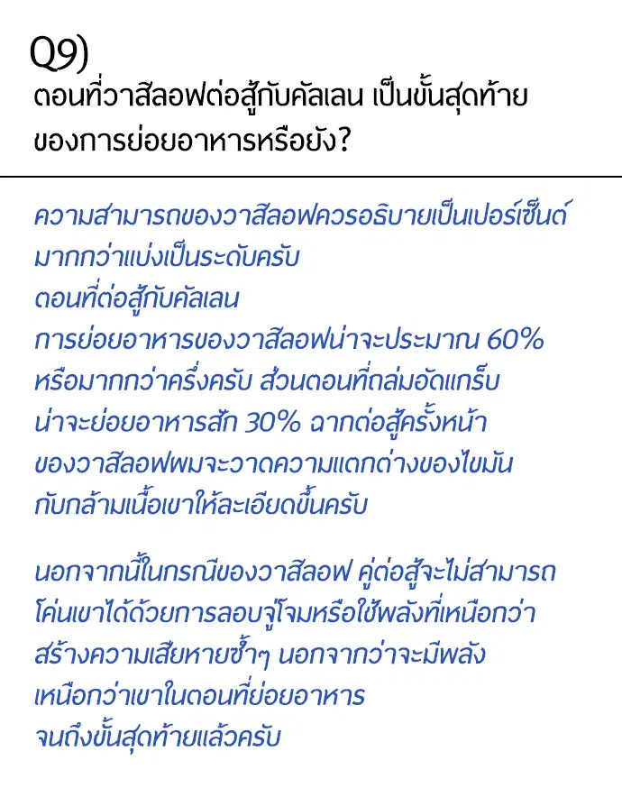 Superhuman Era ตอนที่ 90.5 หน้า 35