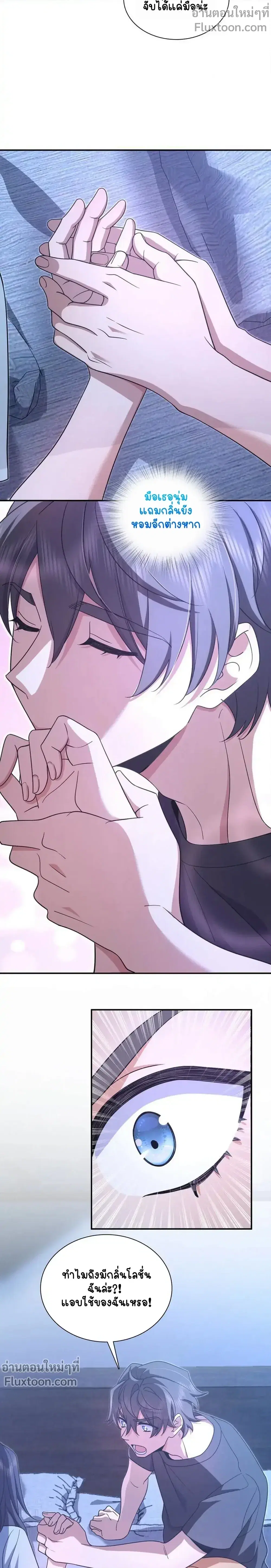 My Wife Is From a Thousand Years Ago ตอนที่ 169 หน้า 12