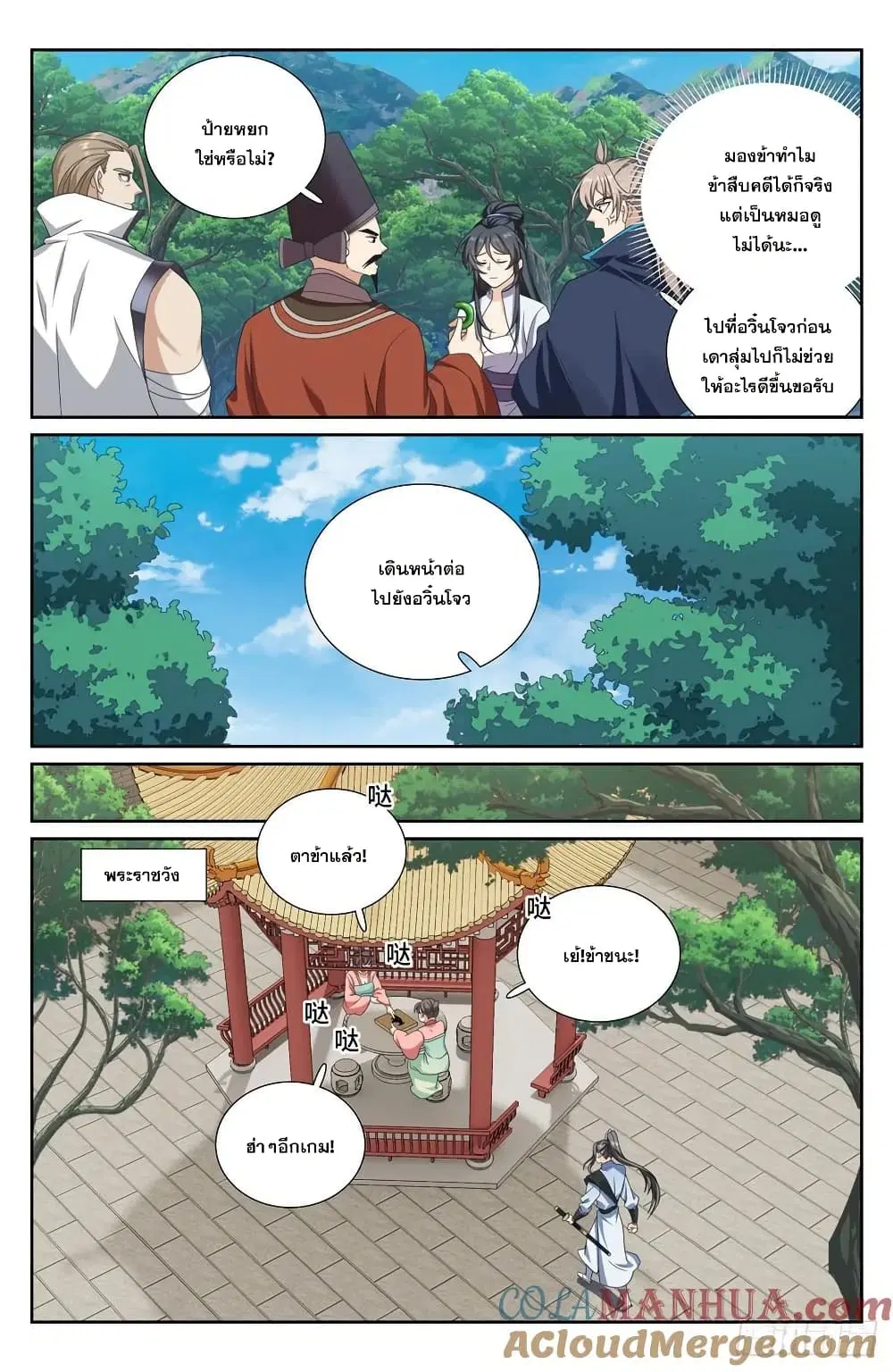 Nightwatcher ตอนที่ 231 หน้า 16