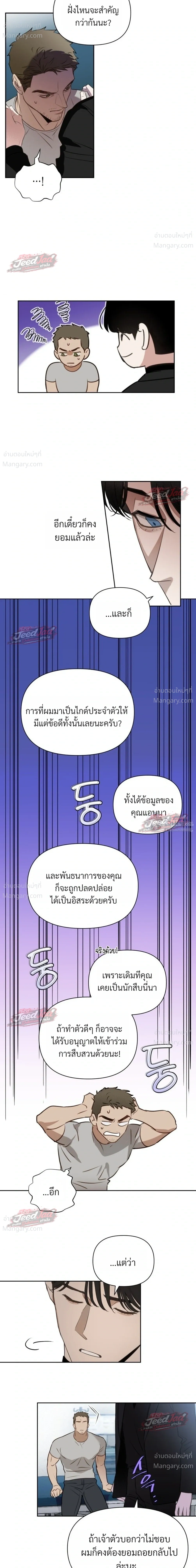 Memoirs of a C-Class Esper – บันทึกความทรงจำของเอสเปอร์ระดับ C ตอนที่ 3 หน้า 13