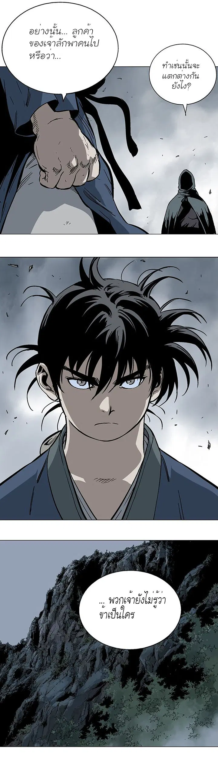 Gosu ตอนที่ 97 หน้า 13