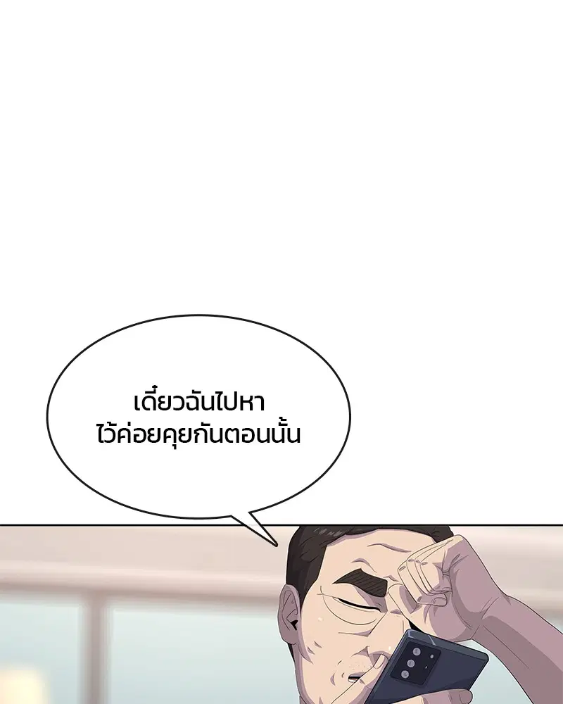 Kitchen Soldier ตอนที่ 173 หน้า 8