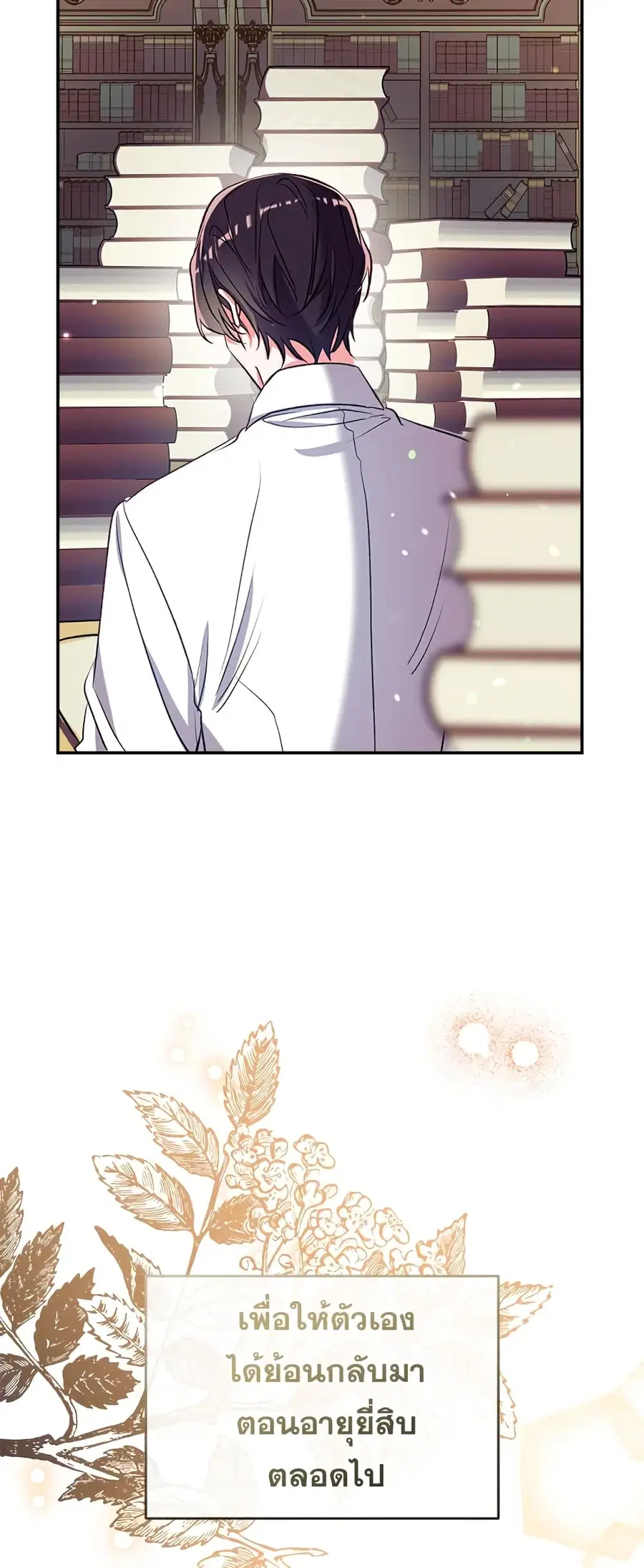 Can We Become a Family? ตอนที่ 45 หน้า 8
