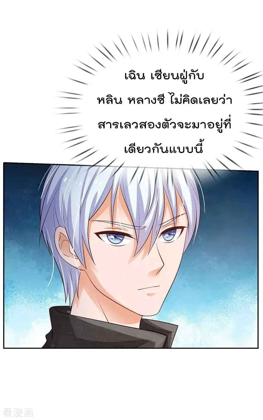 I’m the Great Immortal ตอนที่ 100 หน้า 19