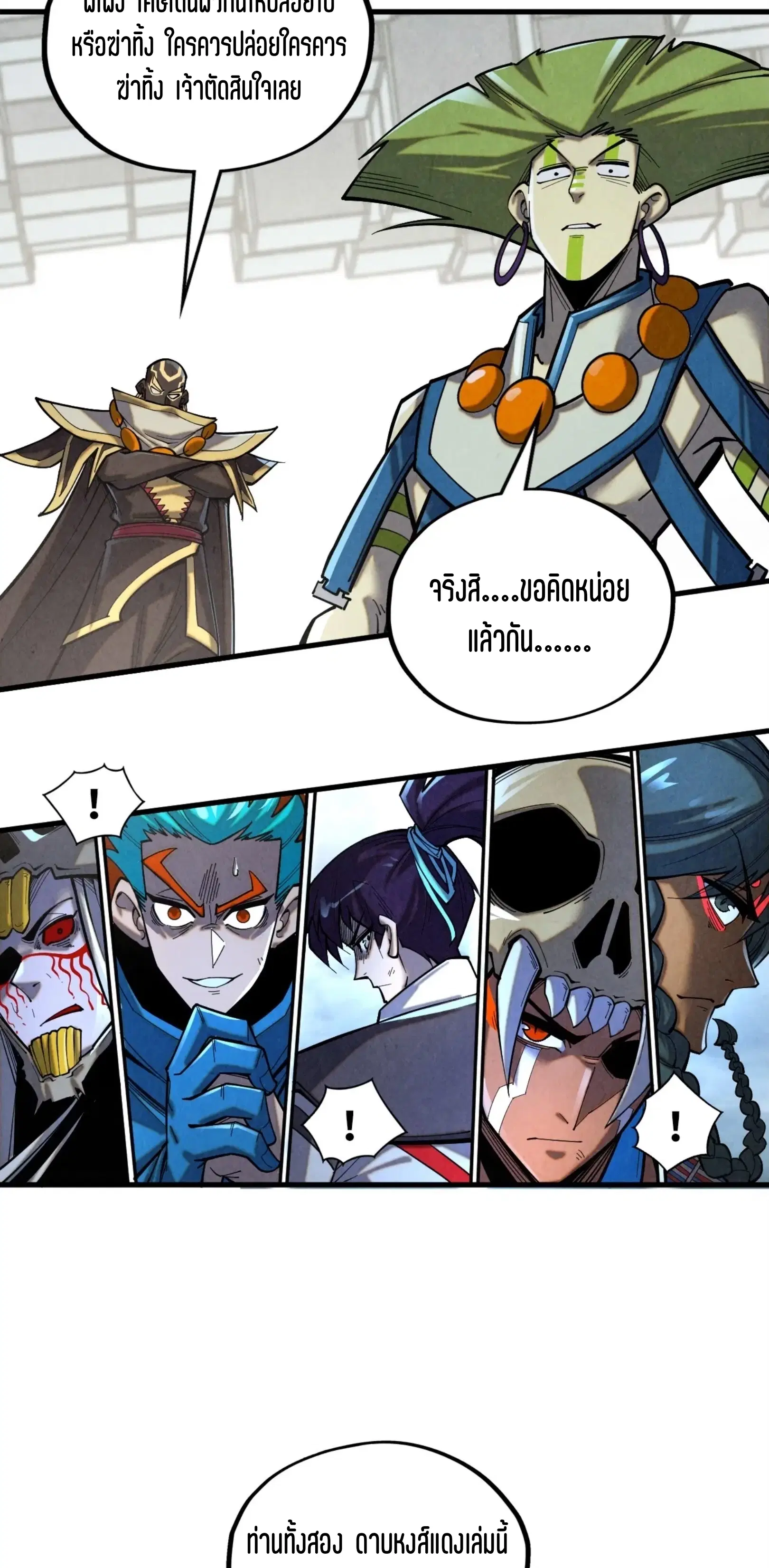 The Eternal Supreme ตอนที่ 364 หน้า 51