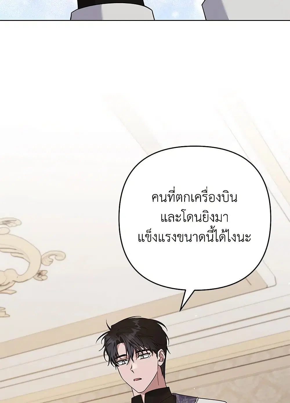 What It Means to Be You ตอนที่ 139 หน้า 53