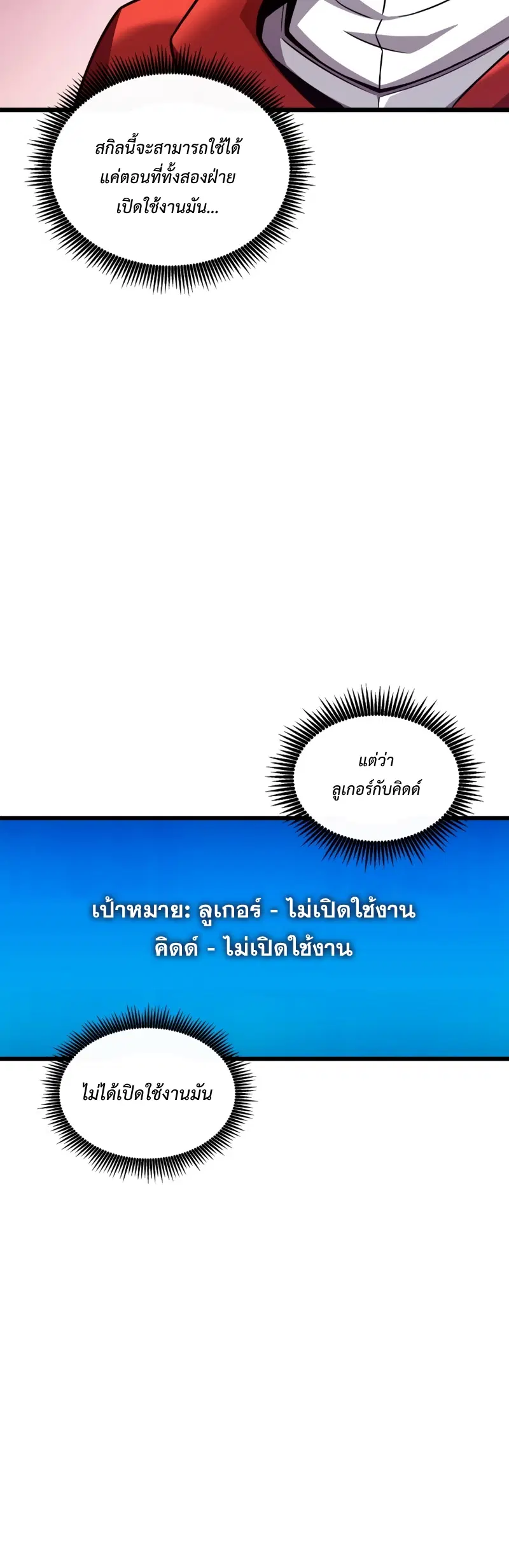 Arcane Sniper ตอนที่ 123 หน้า 67