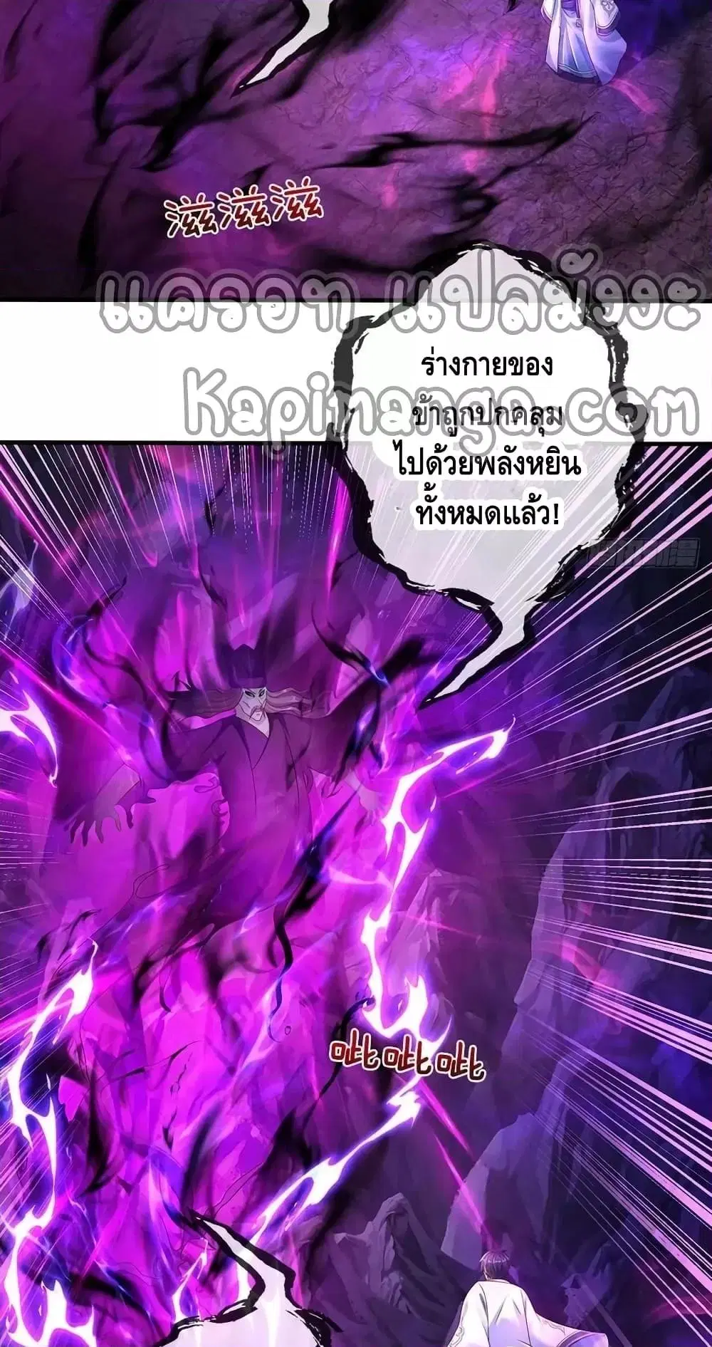 Opening to Supreme Dantian ตอนที่ 175 หน้า 29