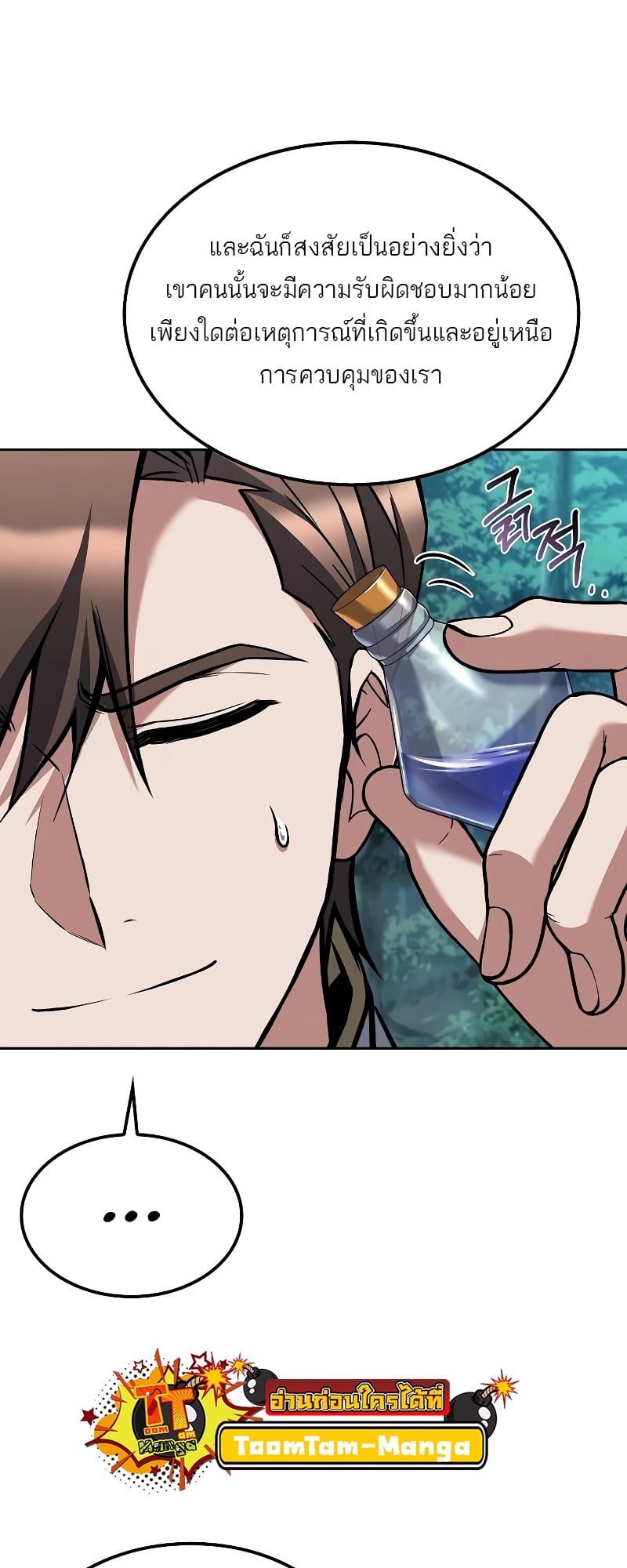 A Wizard’s Restaurant ตอนที่ 47 หน้า 46