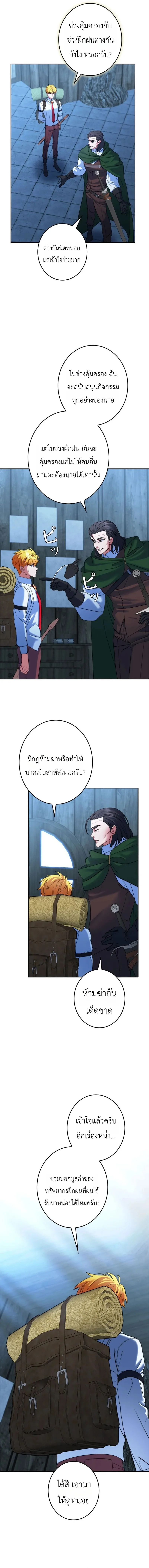 The Sword Emperor Who Surpasses His Previous Life จักรพรรดิเทพดาบ ผงาดเหนือชาติภพ ตอนที่ 10 หน้า 4