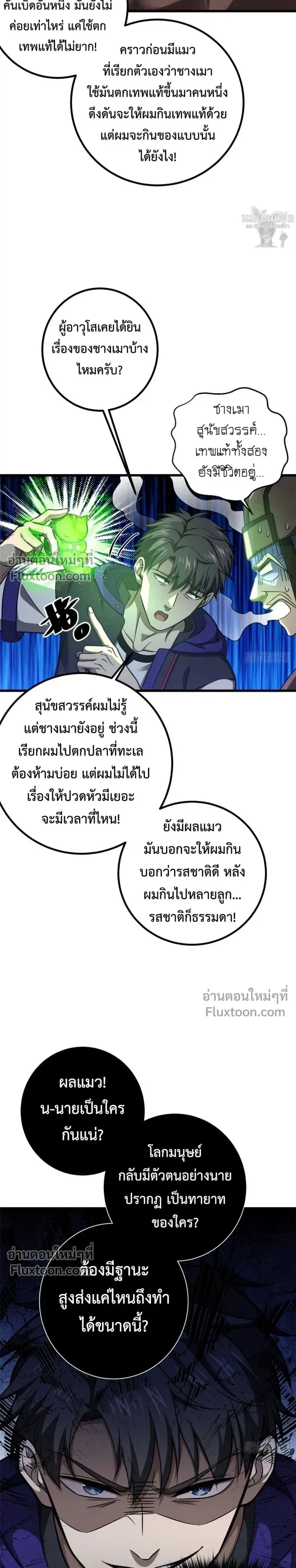 Global Martial Arts ตอนที่ 349 หน้า 3