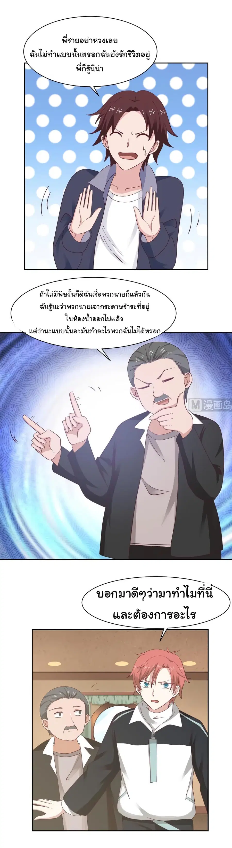 I Have a Dragon in My Body ตอนที่ 188 หน้า 10