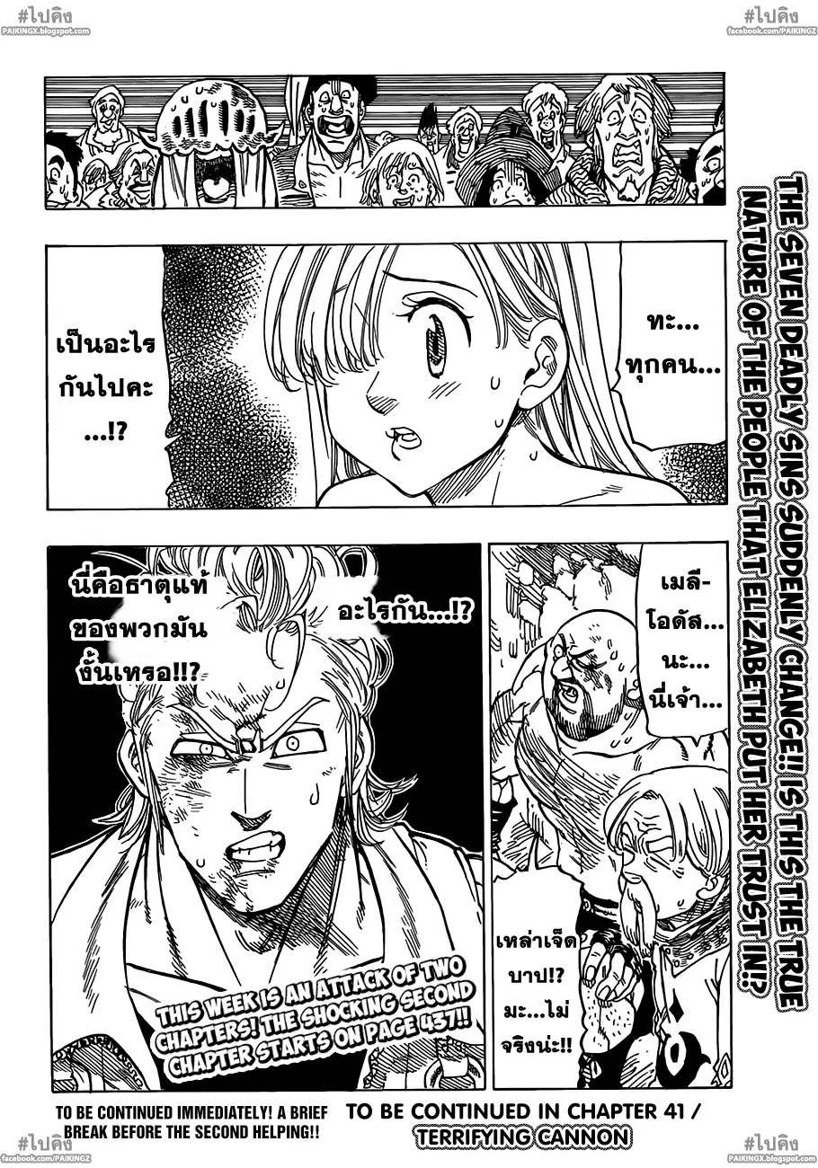 Nanatsu no Taizai ตอนที่ 40 หน้า 19