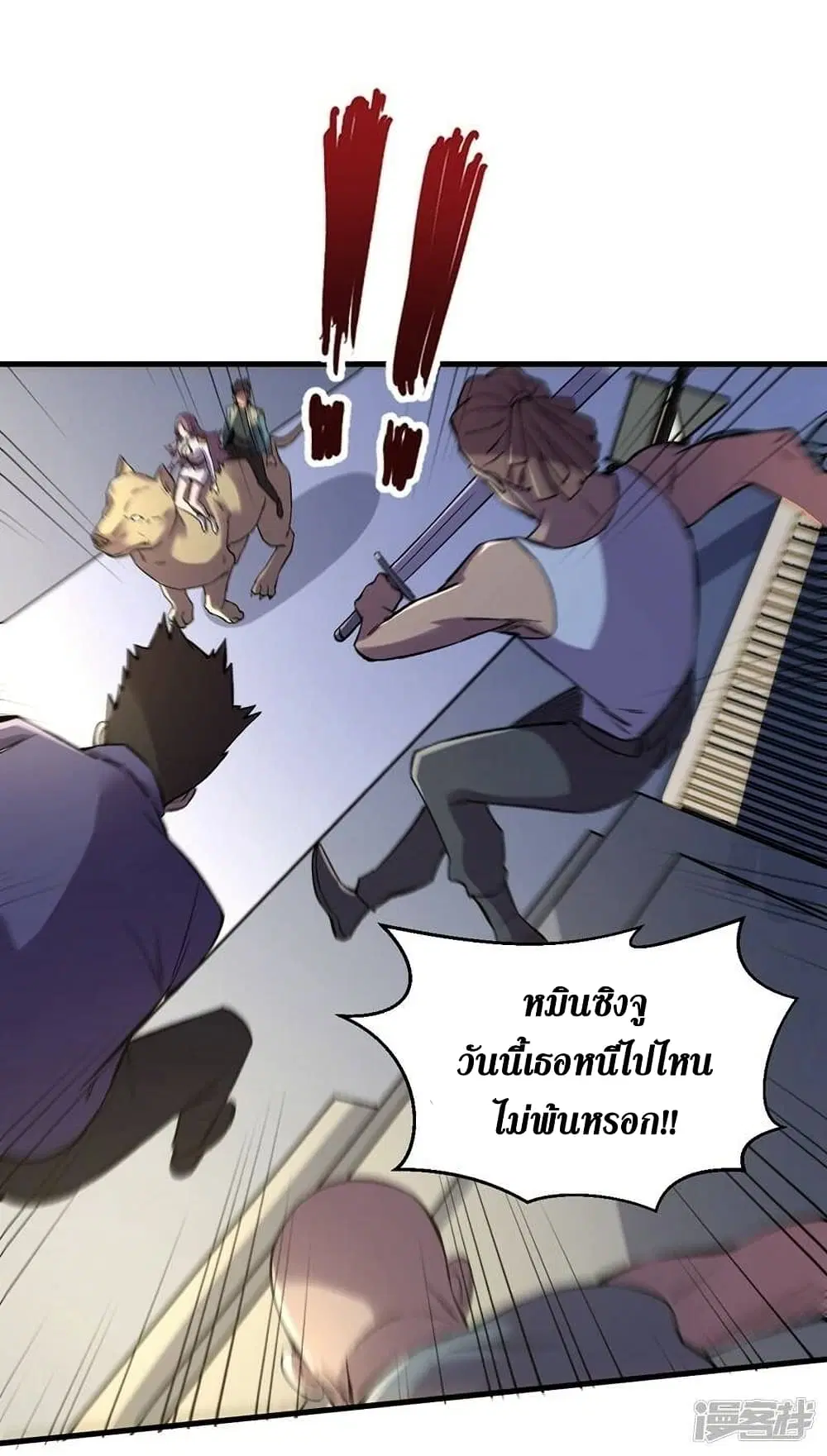 The Last Hero ตอนที่ 105 หน้า 20