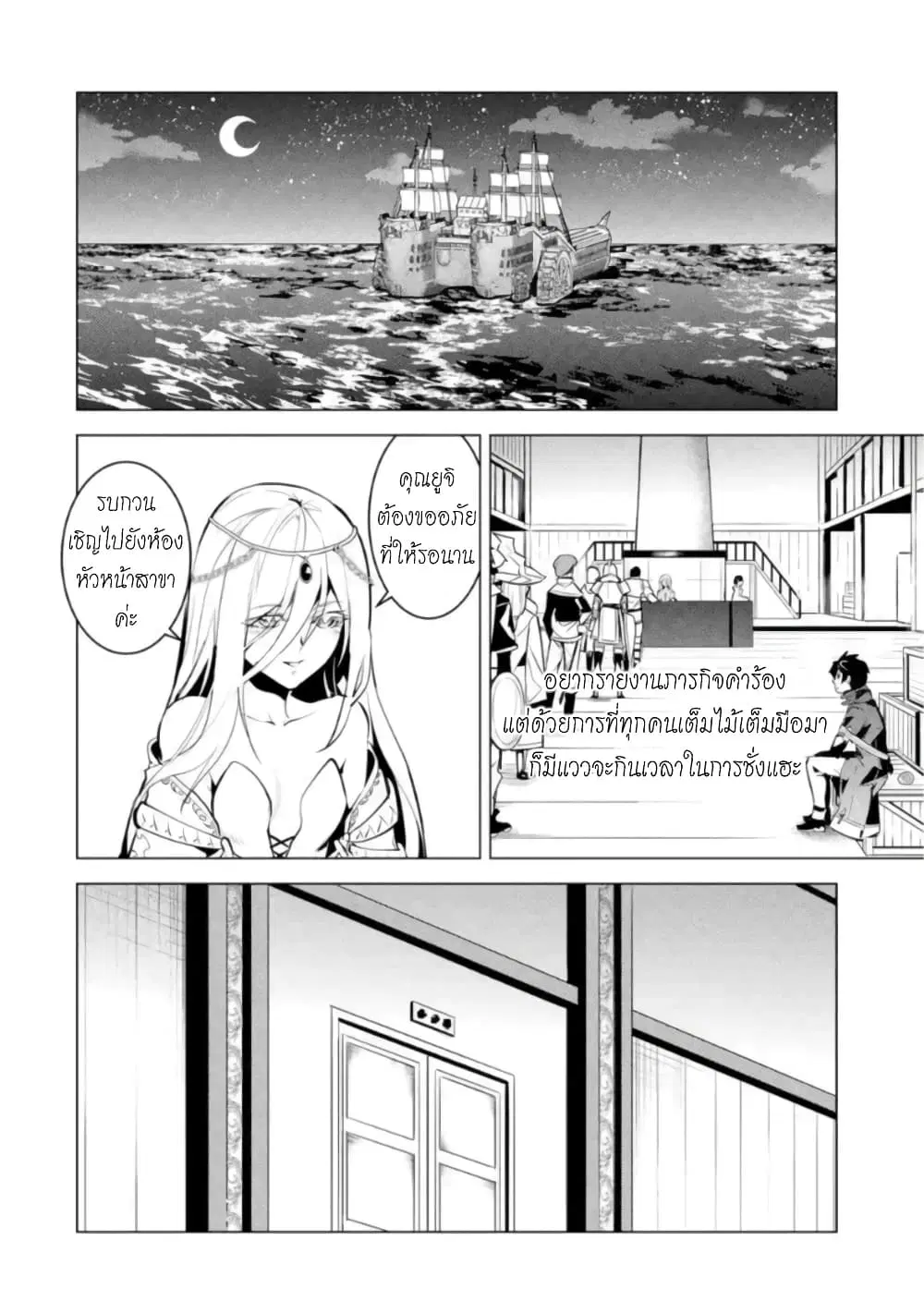 Tensei Kenja no Isekai Life ตอนที่ 41.1 หน้า 12