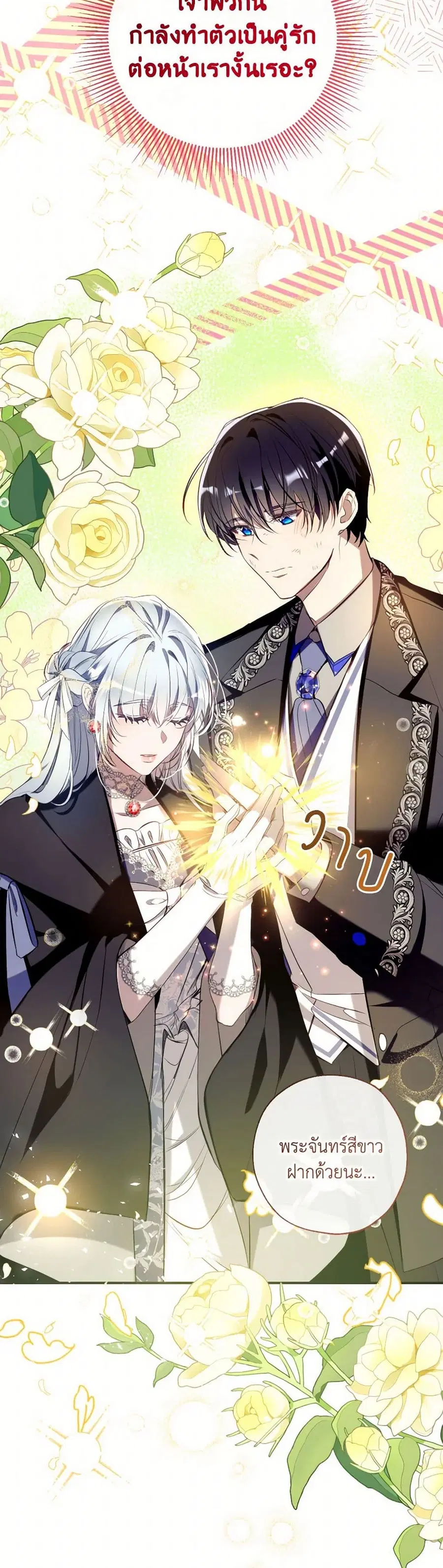 Can We Become a Family? ตอนที่ 126 หน้า 34