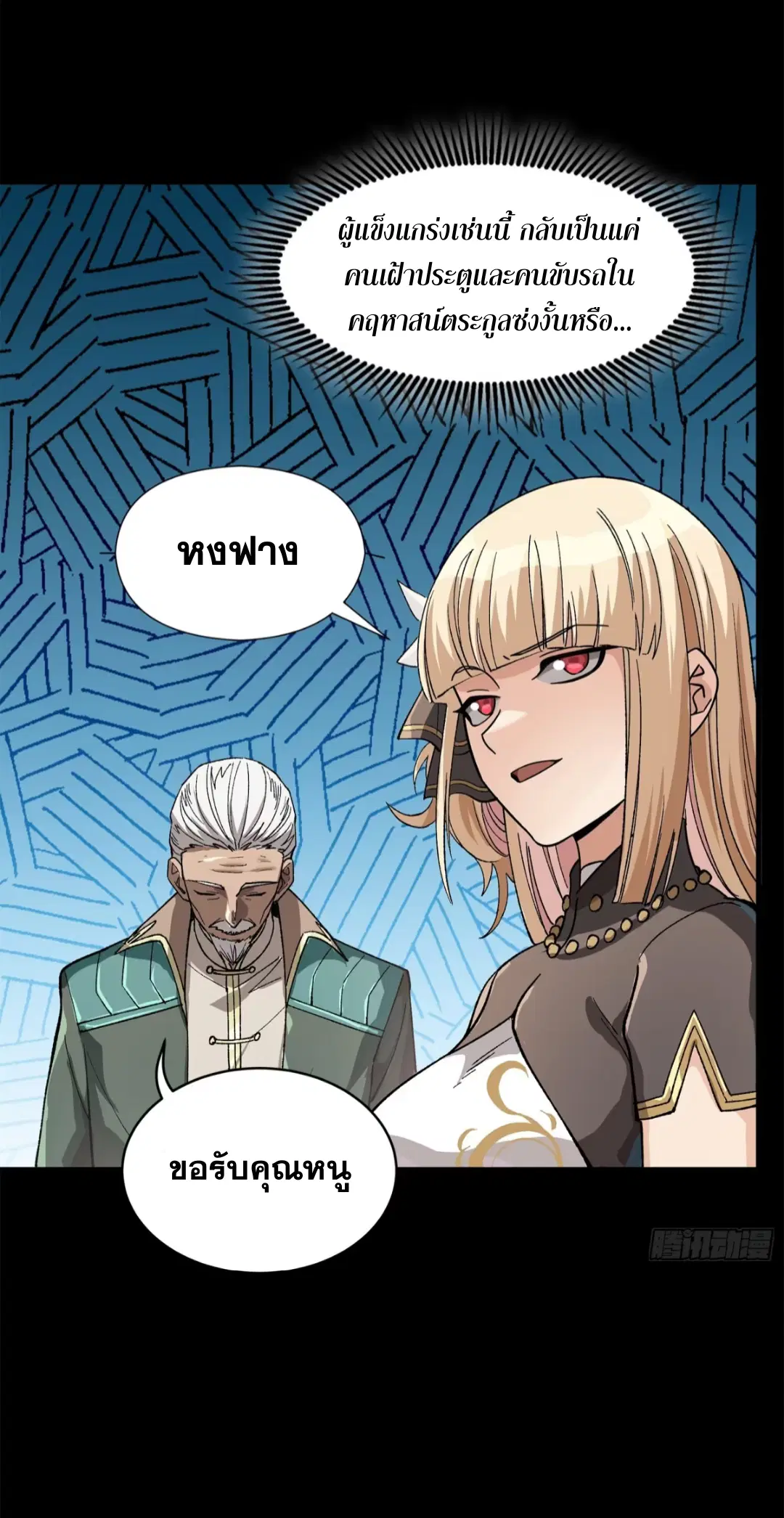 Legend of Star General ตอนที่ 222 หน้า 47