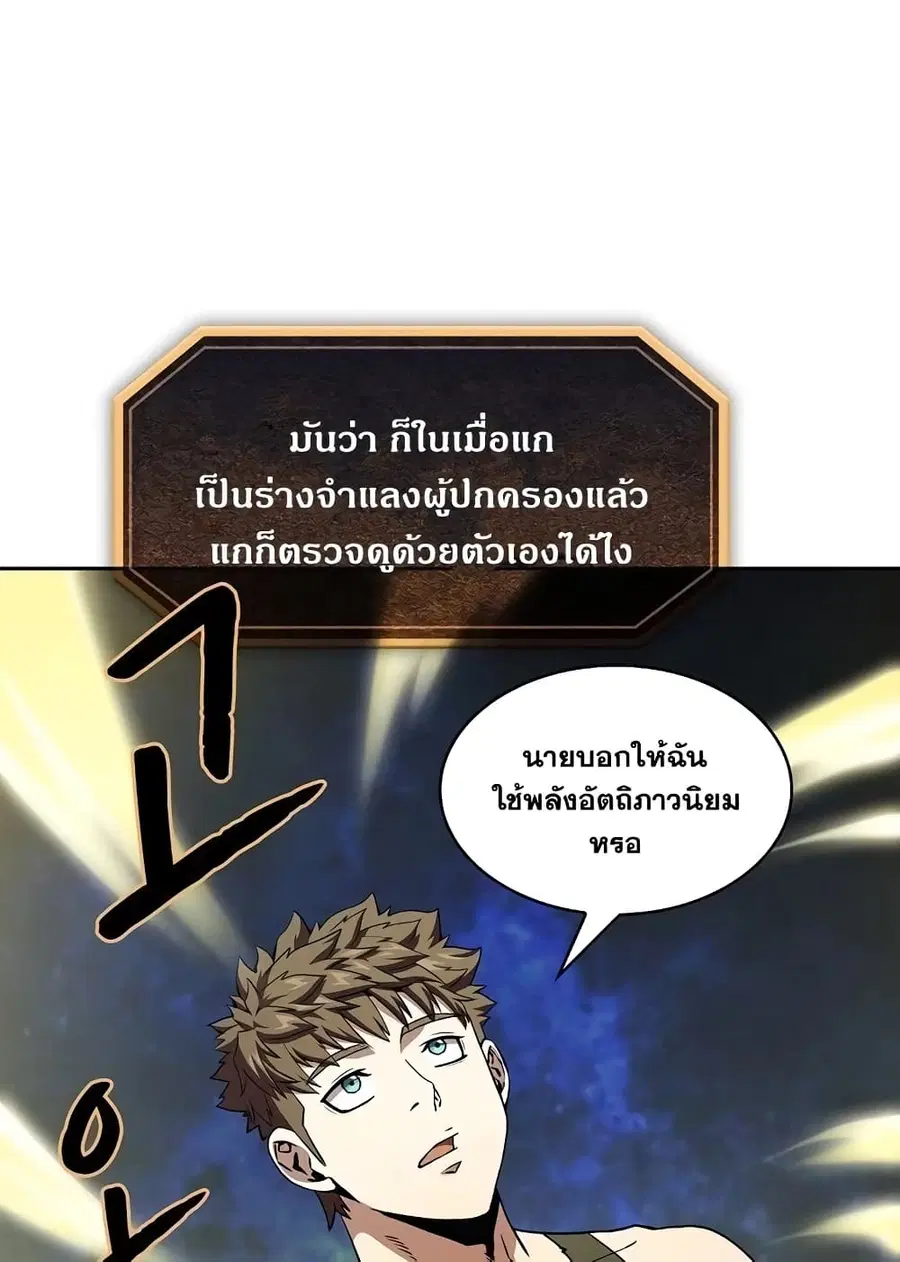 The Constellation That Returned From Hell ตอนที่ 34 หน้า 78