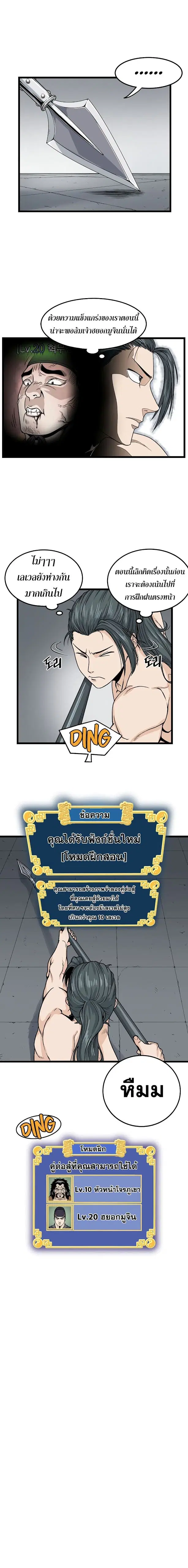 Murim Login ตอนที่ 11 หน้า 4