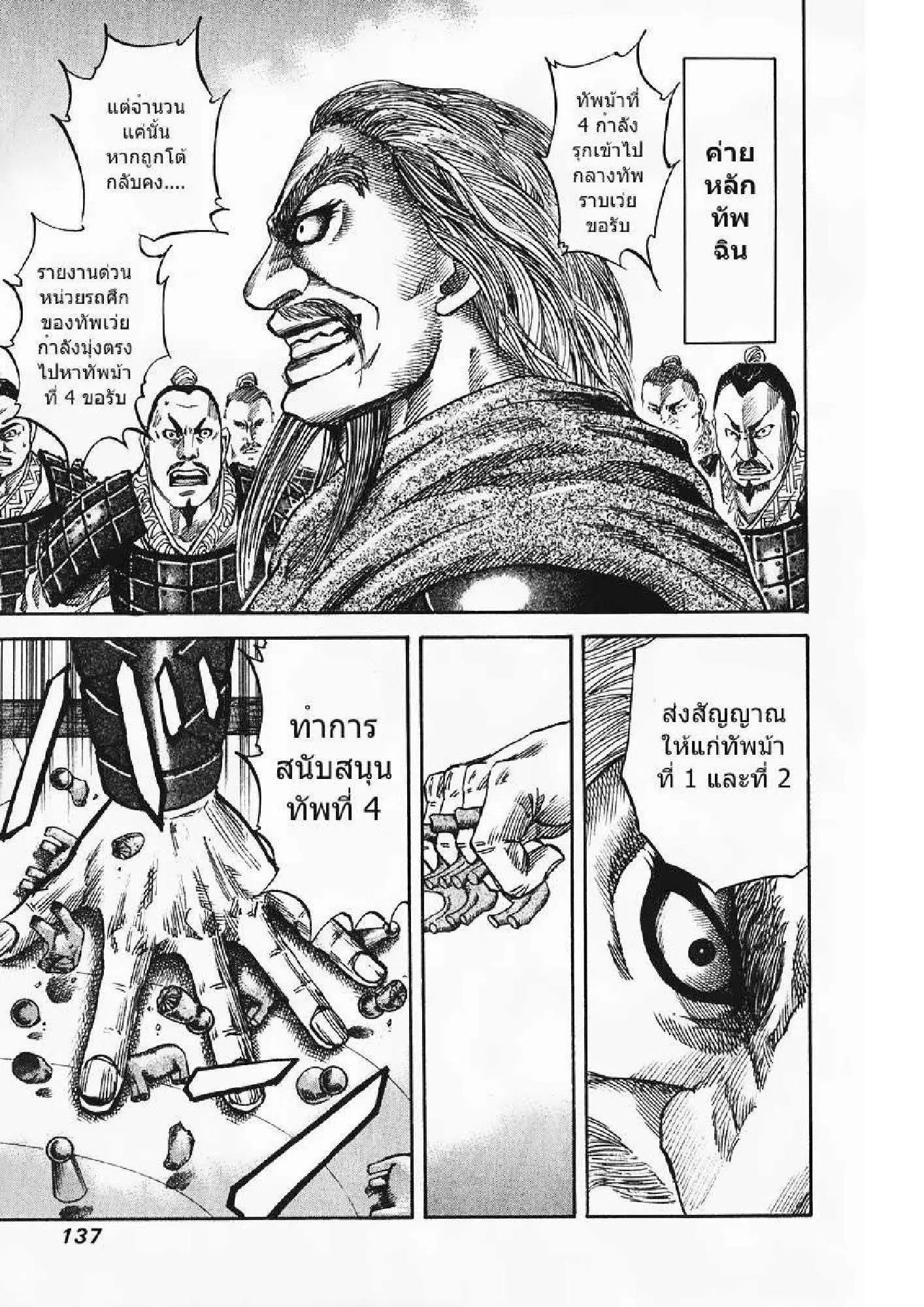 Kingdom ตอนที่ 60 หน้า 7