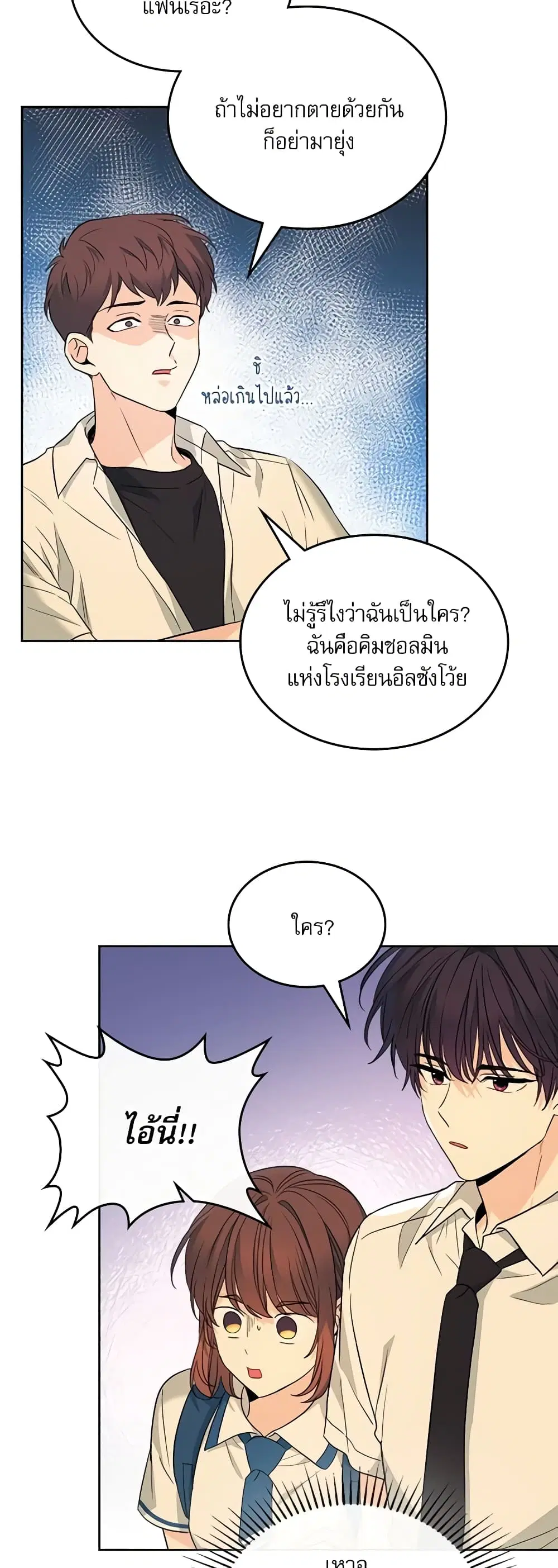 My Life as an Internet Novel ตอนที่ 161 หน้า 19