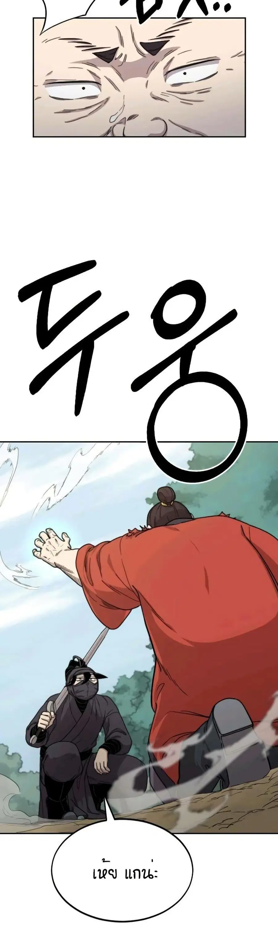 Return of the Mount Hua Sect ตอนที่ 12 หน้า 39