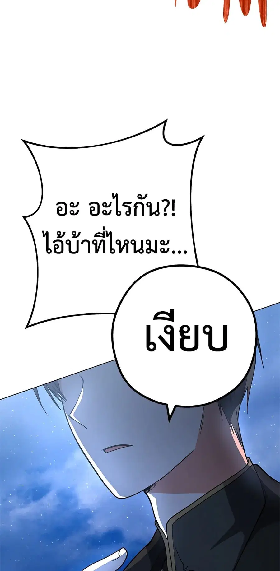 The Young Lady Is a Royal Chef ตอนที่ 52 หน้า 58