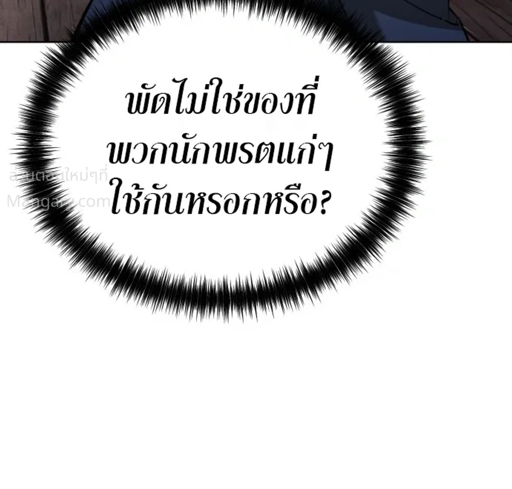 I Became the Youngest Martial God – ข้ากลายเป็นเทพยุทธ์ที่อายุน้อยที่สุด ตอนที่ 2 หน้า 48