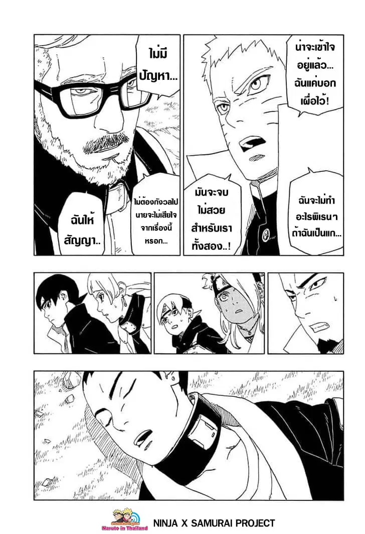 Boruto: Naruto Next Generations – โบรูโตะ: นารูโตะ เน็กซ์ เจนเนเรชั่น ตอนที่ 45 หน้า 5