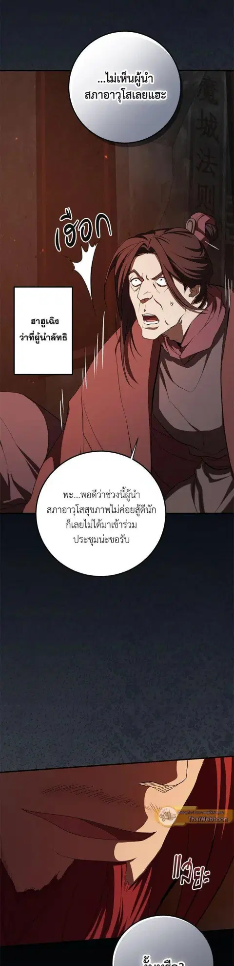 Path of the Shaman ตอนที่ 126 หน้า 17