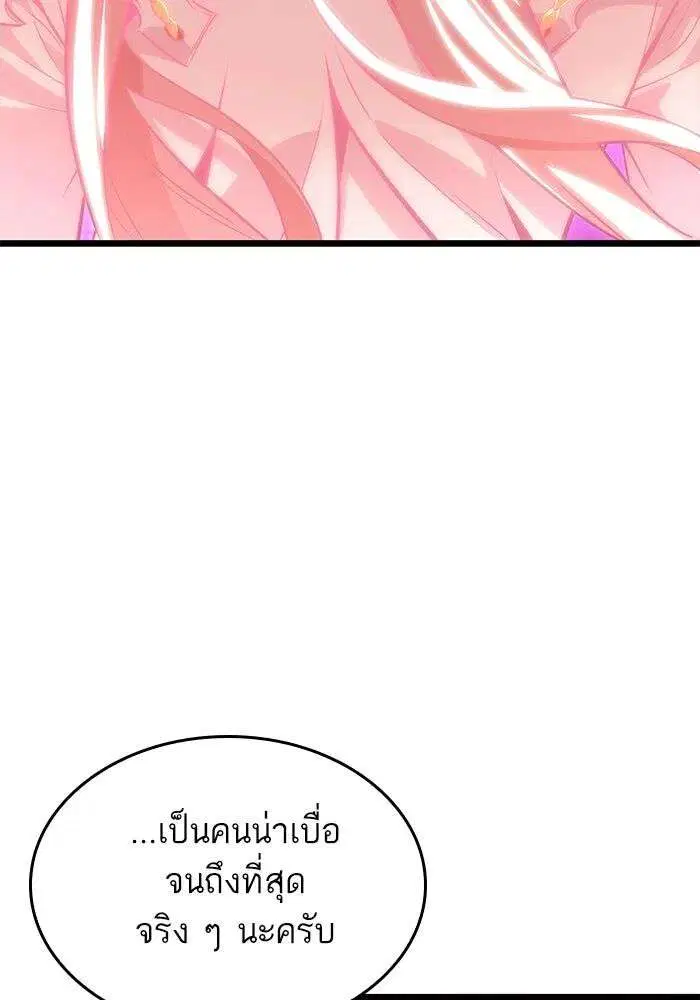 The World After the end โลกหลังการล่มสลาย ตอนที่ 229 หน้า 73