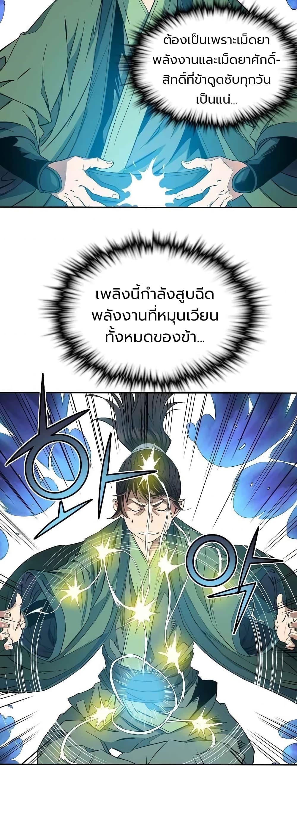 The Scholar Warrior ตอนที่ 27 หน้า 21