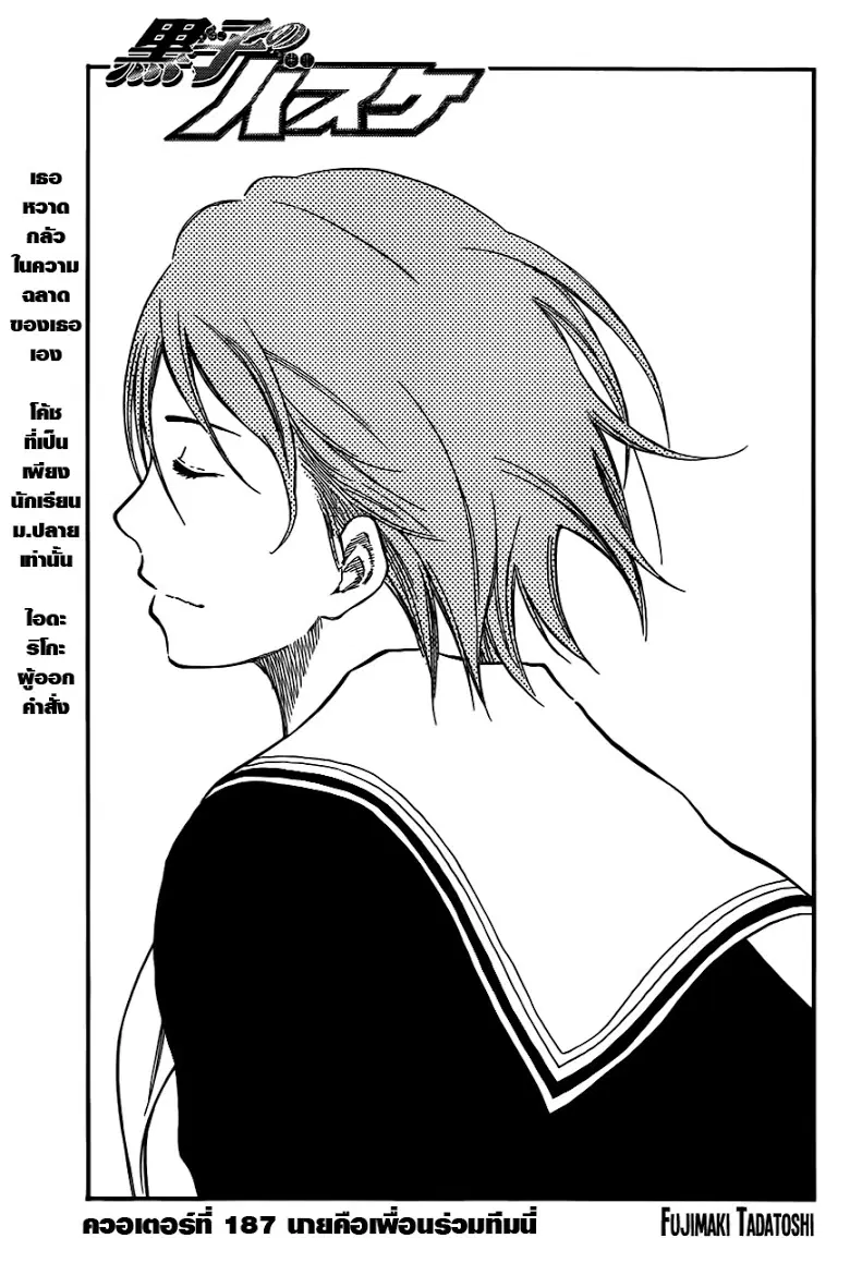 Kuroko no Basuke ตอนที่ 187 หน้า 1