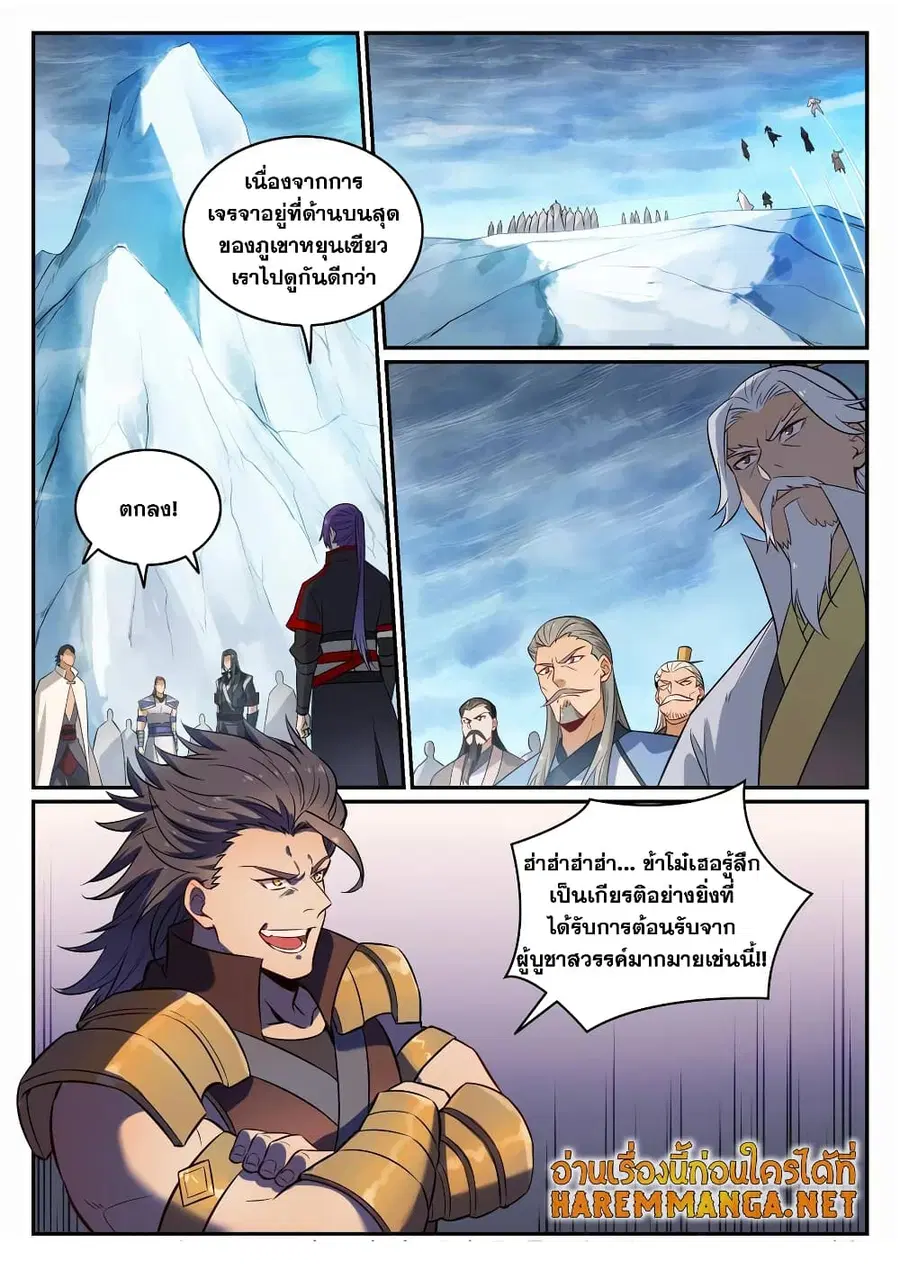 Bailian Chengshen ตอนที่ 715 หน้า 14