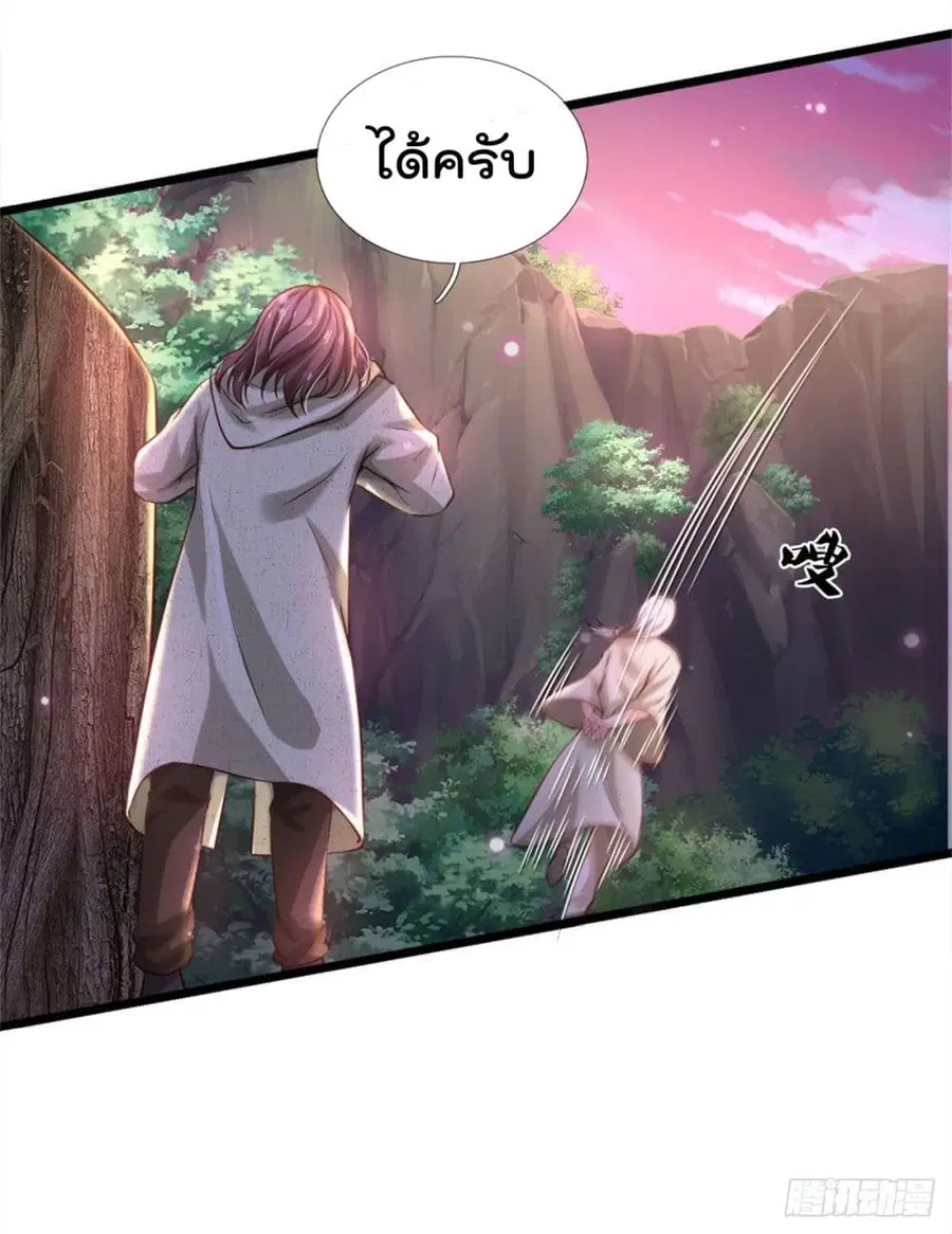 I’m the Great Immortal ตอนที่ 286 หน้า 22