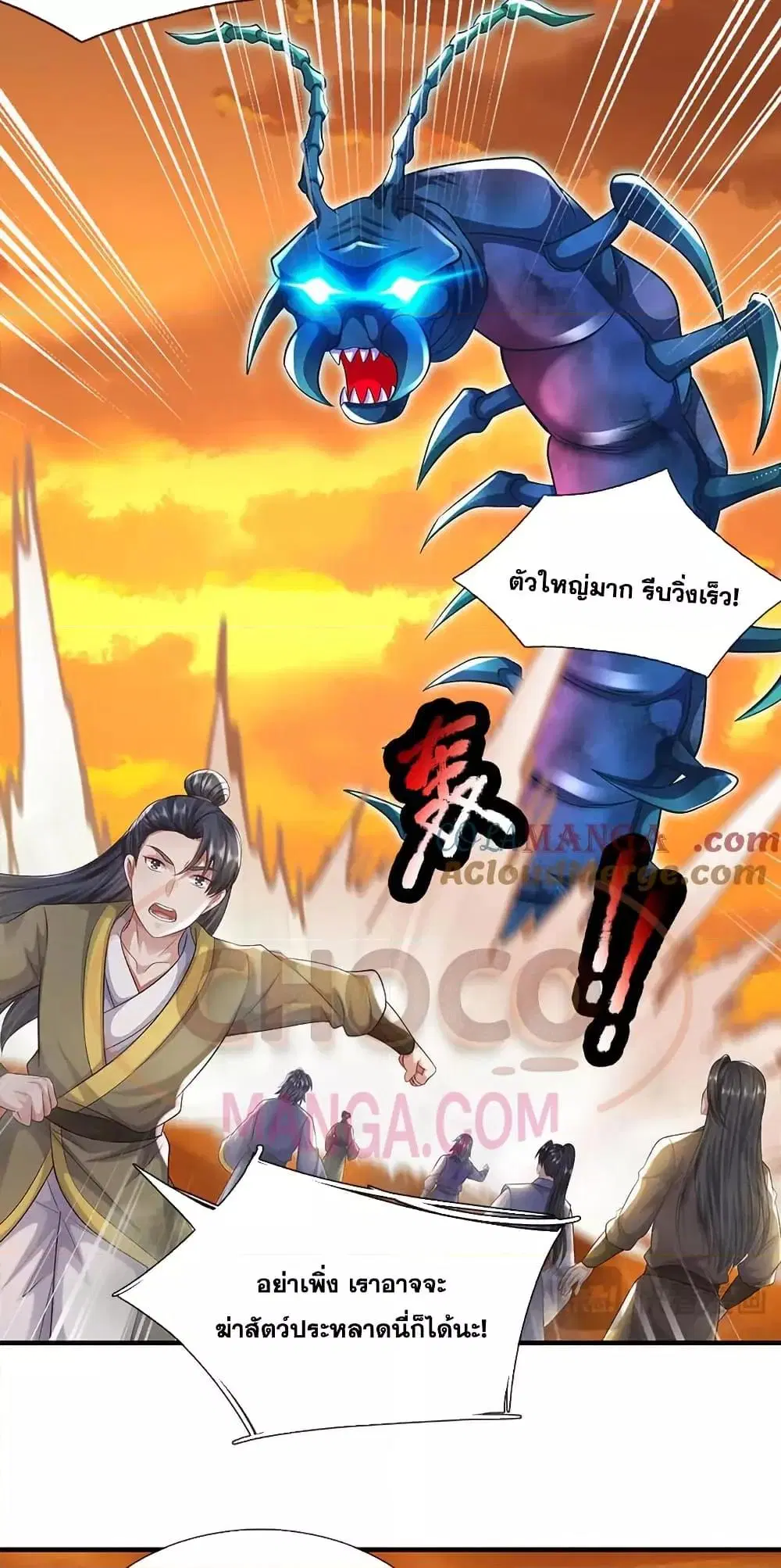 I Can Become A Sword God ตอนที่ 233 หน้า 26