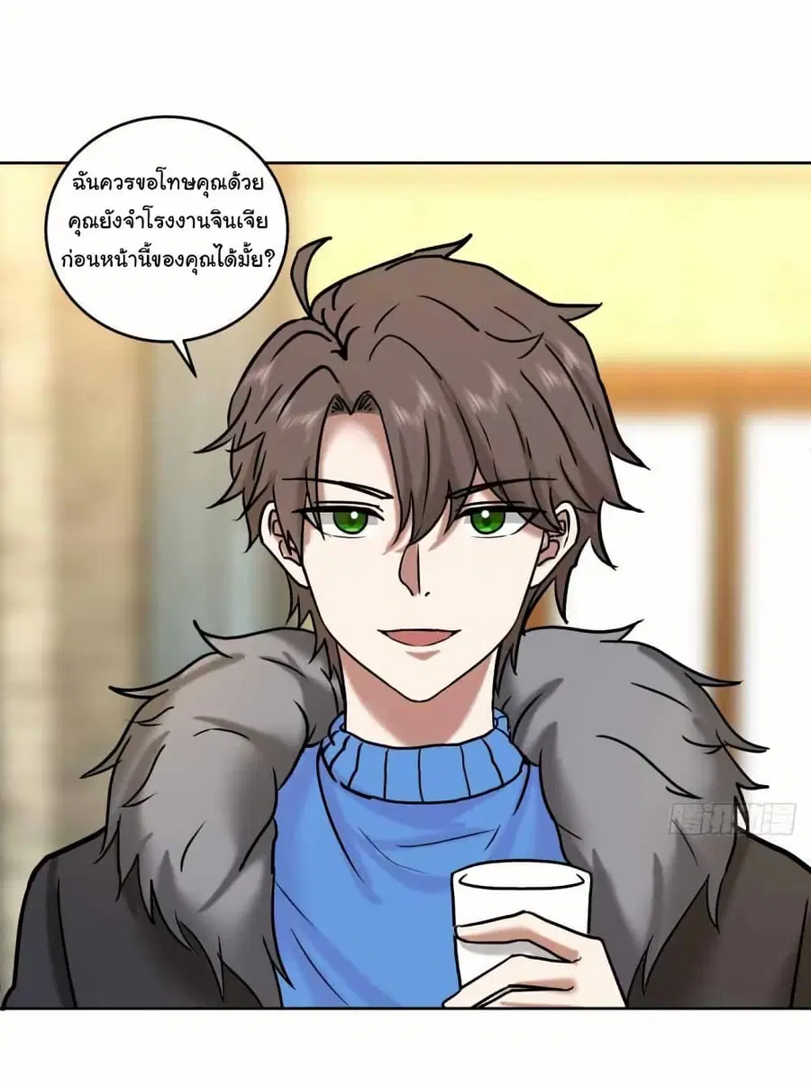 I Really Don’t Want to be Reborn ตอนที่ 205 หน้า 33