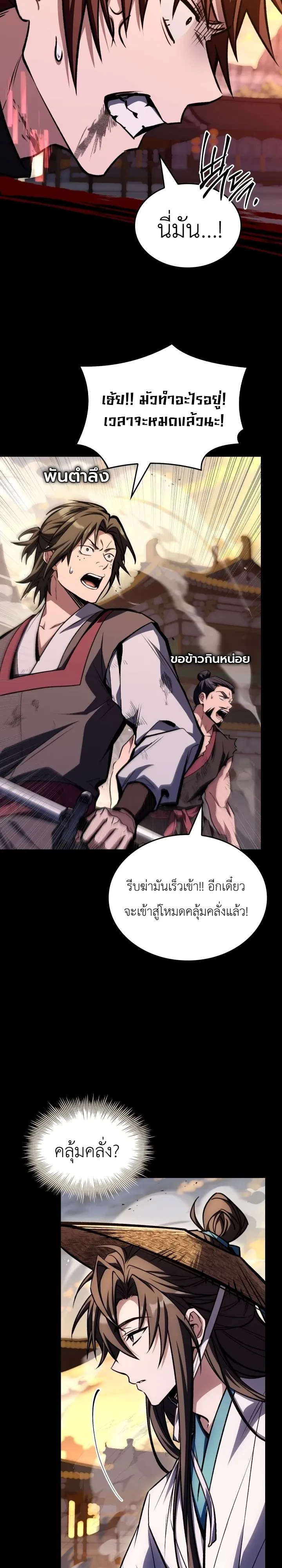 Swordmanship Veteran’s Game Stream เทพดาบขั้นเซียนมาเปิดสตรีมโชว์ตบไก่ในเกมแฟนตาซี ตอนที่ 34 หน้า 29