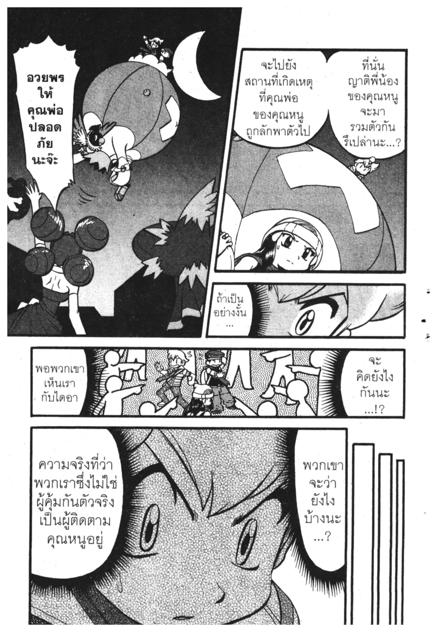 Pokémon ตอนที่ 374 หน้า 5
