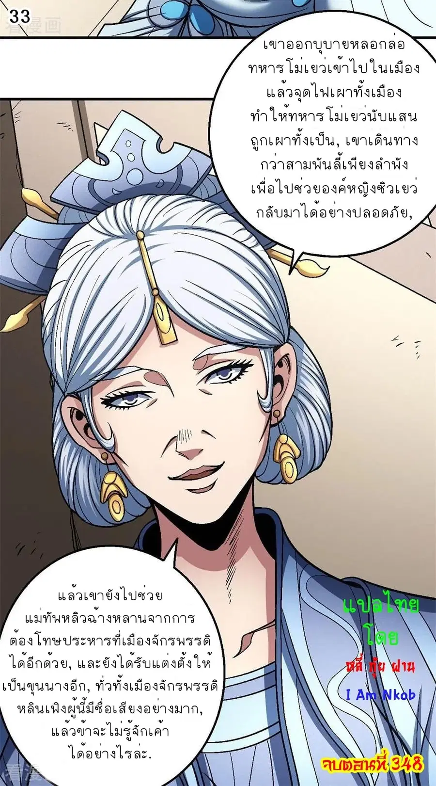 God of Martial Arts ตอนที่ 348 หน้า 34