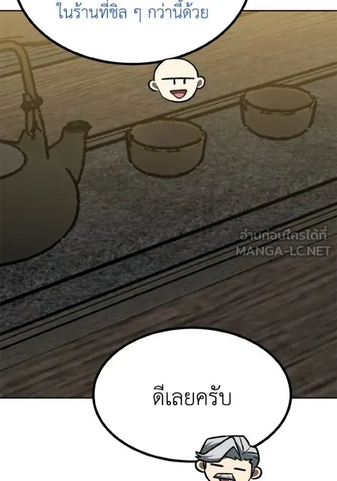 King of the Octagon ตอนที่ 163 หน้า 52