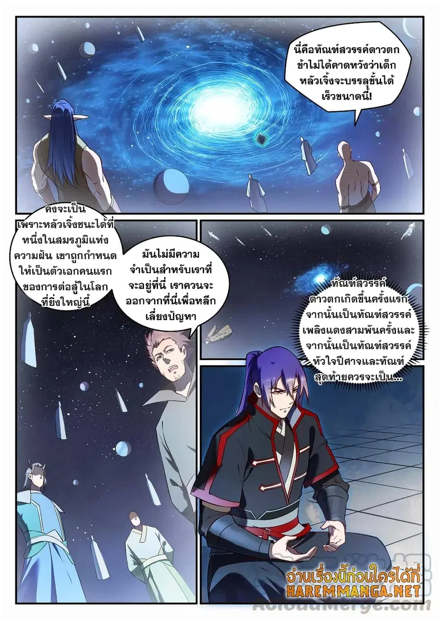 Bailian Chengshen ตอนที่ 683 หน้า 10
