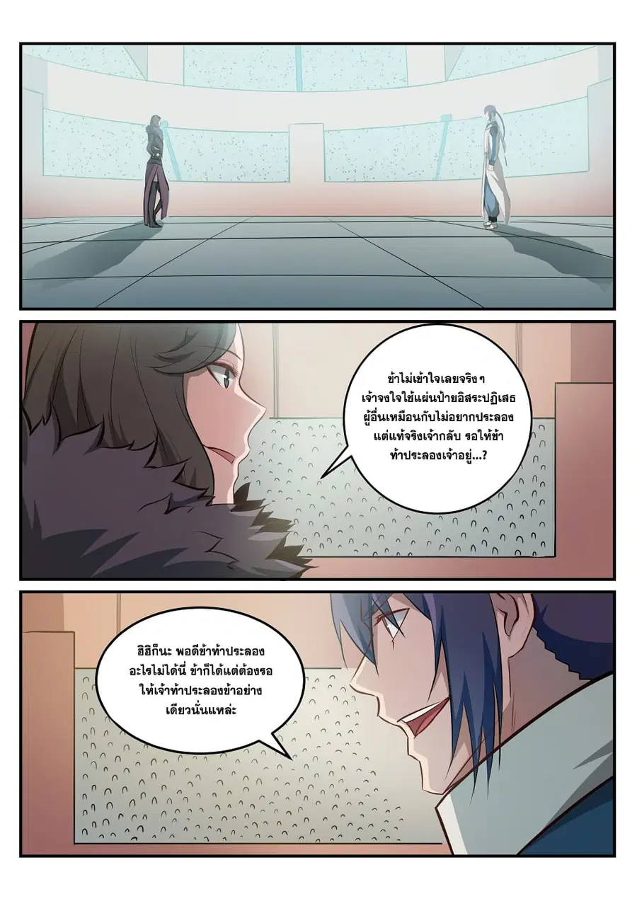 Bailian Chengshen ตอนที่ 185 หน้า 4