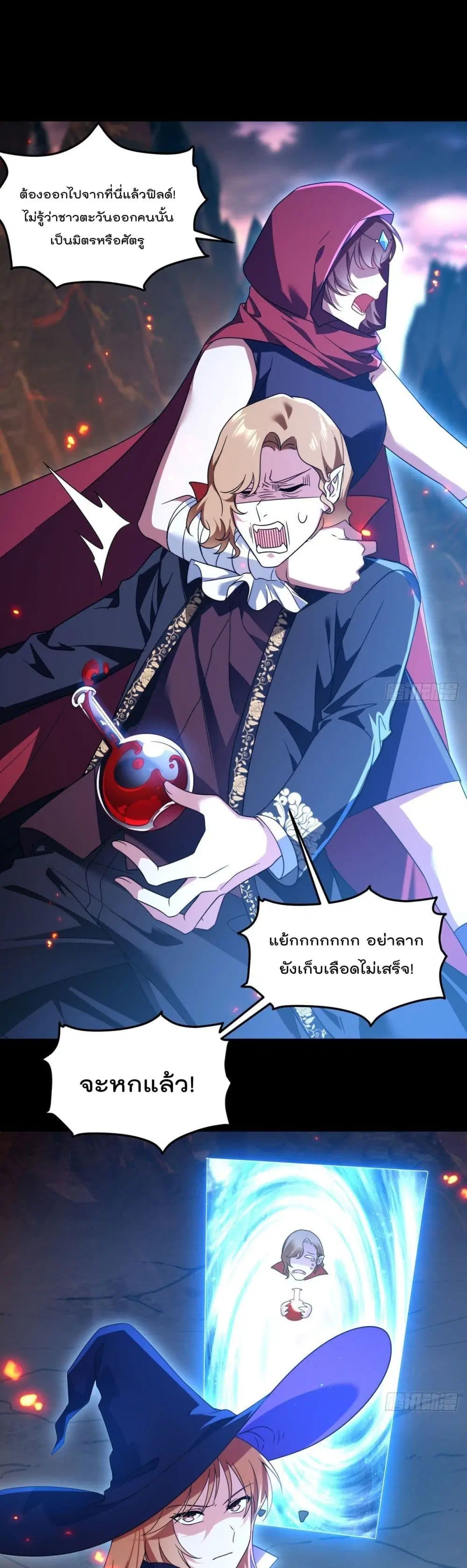 The Immortal Emperor Luo Wuji Has Returned ตอนที่ 132 หน้า 7