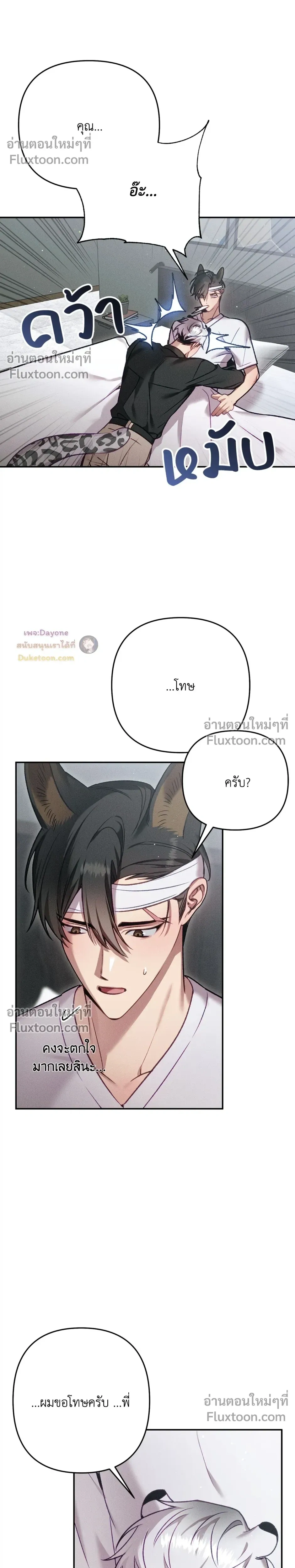More Than Love, Mr. Bodyguard – มากกว่ารัก นายบอดีการ์ด ตอนที่ 4 หน้า 11