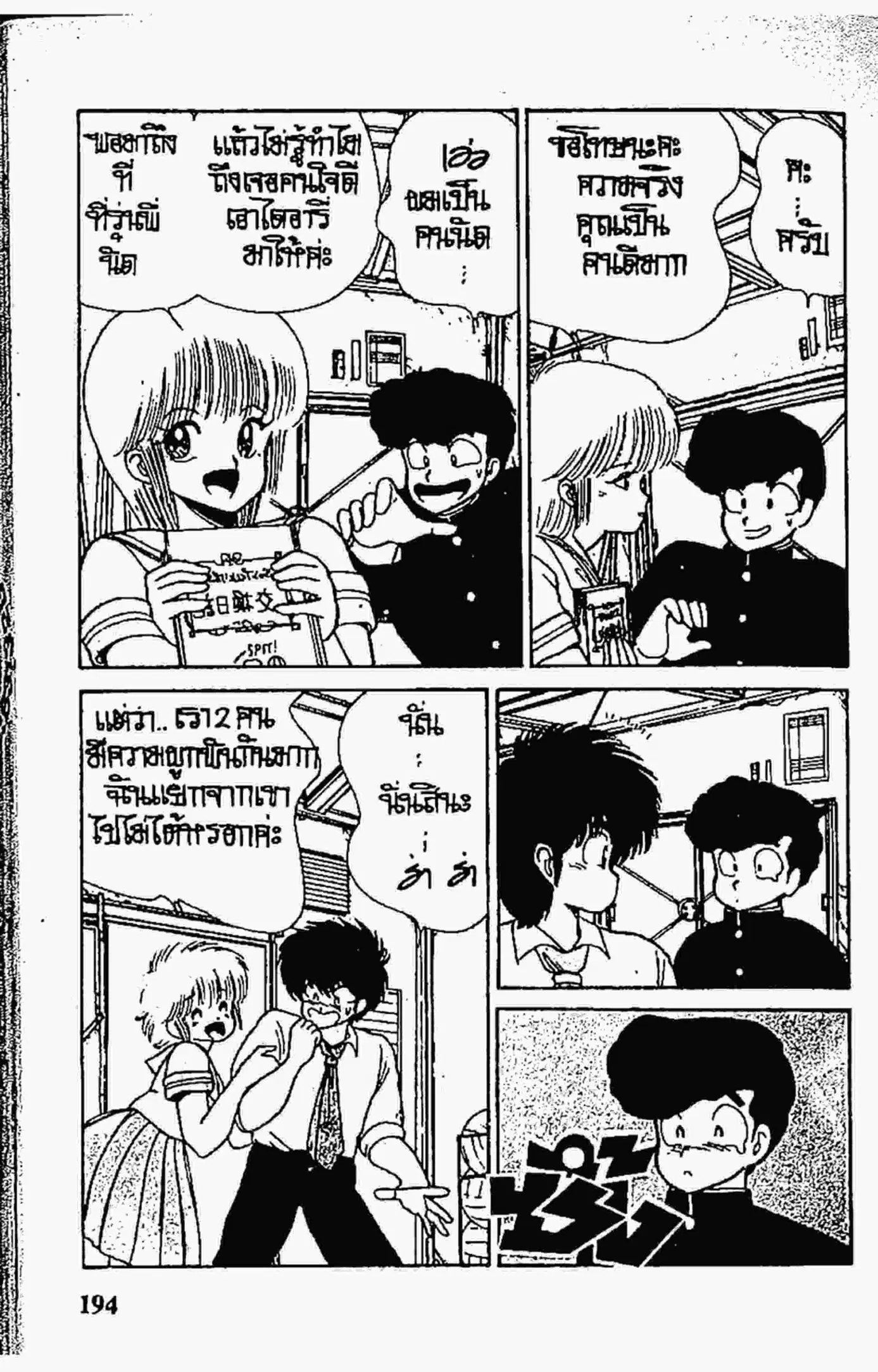 Kimagure Orange☆Road ตอนที่ 69 หน้า 18