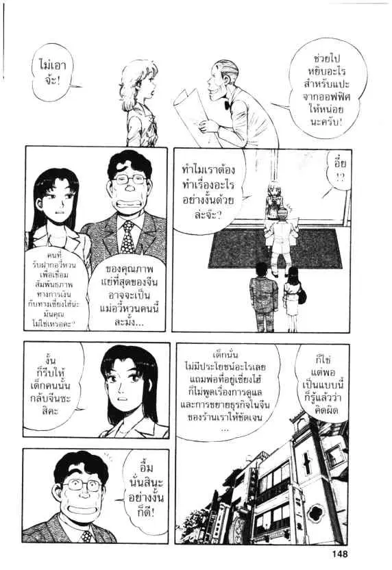 Kachuu Hana ตอนที่ 27 หน้า 4