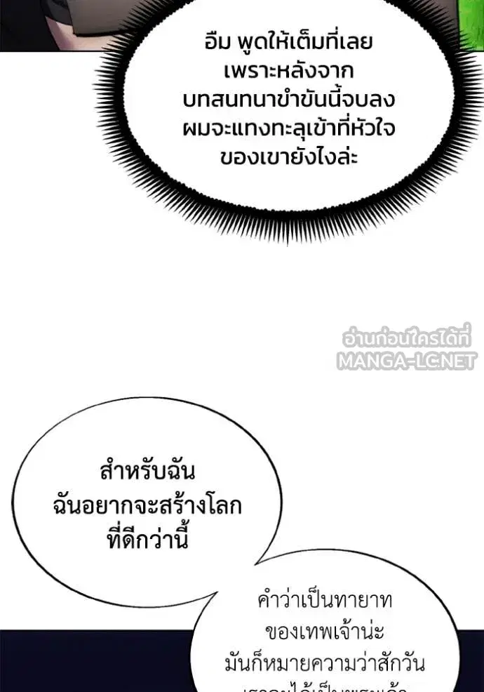How to Live as a Villain ตอนที่ 187 หน้า 44