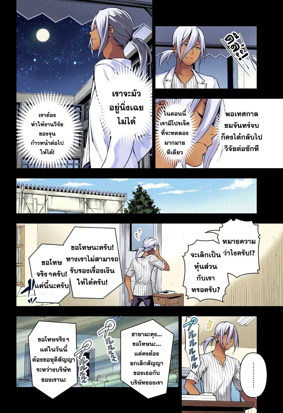 Shokugeki no Soma ตอนที่ 184 หน้า 6