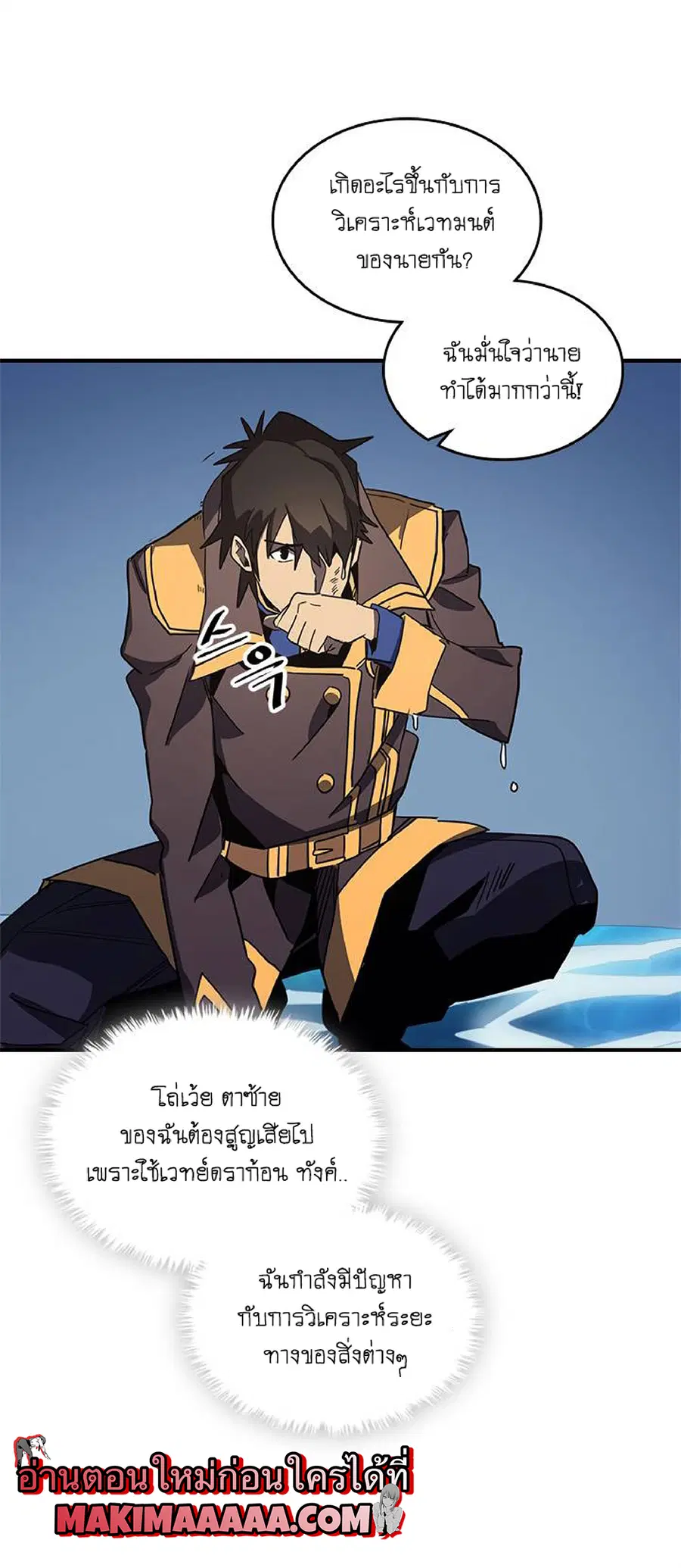 A Returner’s Magic Should Be Special ตอนที่ 102 หน้า 38